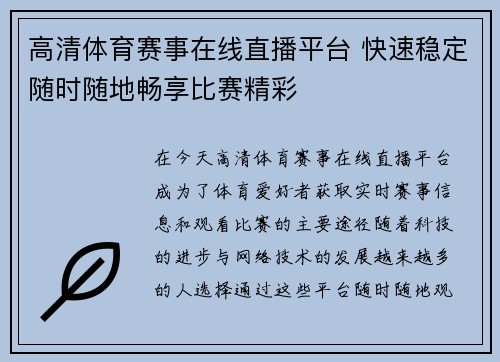 高清体育赛事在线直播平台 快速稳定随时随地畅享比赛精彩