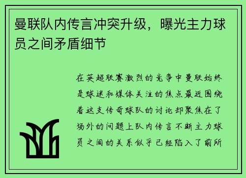 曼联队内传言冲突升级，曝光主力球员之间矛盾细节