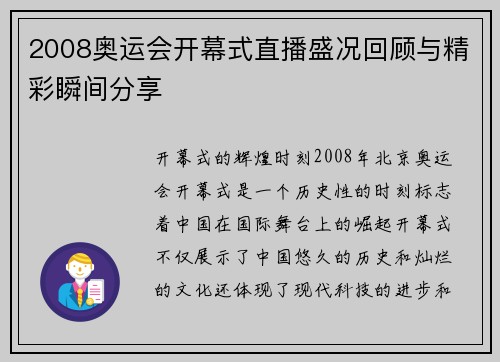 2008奥运会开幕式直播盛况回顾与精彩瞬间分享