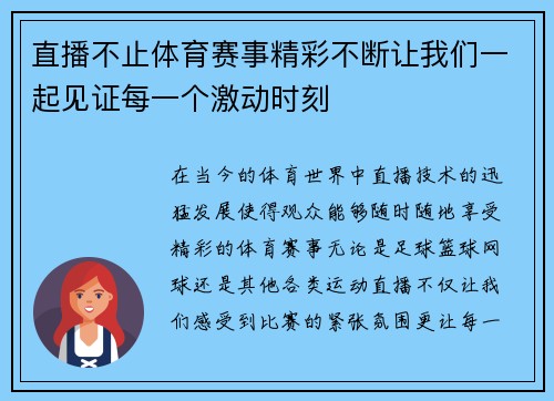 直播不止体育赛事精彩不断让我们一起见证每一个激动时刻
