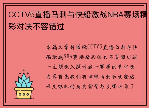 CCTV5直播马刺与快船激战NBA赛场精彩对决不容错过